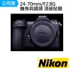 【Nikon 尼康】24-70mm F2.8 G 鏡頭 機身 鏡頭 主體保護貼 數位相機包膜 相機保護膜 鐵人膠帶(公司貨)