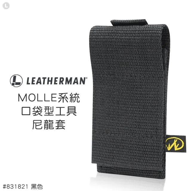 【Leatherman】MOLLE系統口袋型工具尼龍套 #831821