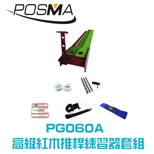 【Posma PG060A】高級紅木高爾夫推桿練習器套組 可拆卸4節木推桿 推桿鏡 手腳姿勢糾正器 高爾夫球