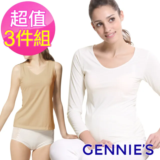 【Gennies 奇妮】3件組*010系列-舒適9分袖/無袖衛生衣(膚/牙白TK01.TK21)