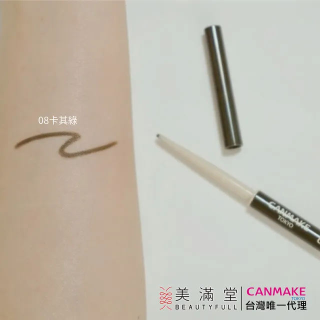 【CANMAKE】激細滑順眼線膠筆