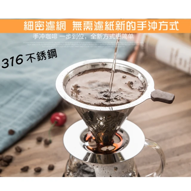 免濾紙咖啡濾杯 316不銹鋼雙層濾杯x1/泡咖啡 泡茶濾杯 手沖咖啡濾器(1-4人份)