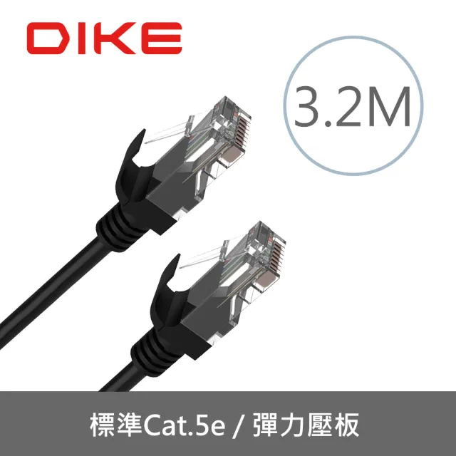 【DIKE】Cat.5e 3.2M☆10GPS 強化高速網路線(DLP503BK)