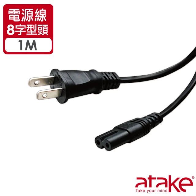 8字電源線