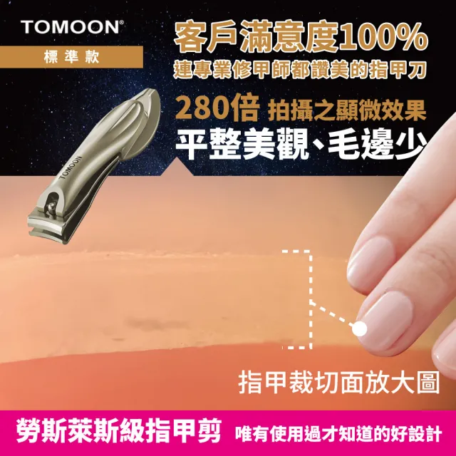 【TOMOON】德國奔月不鏽鋼頂級指甲剪