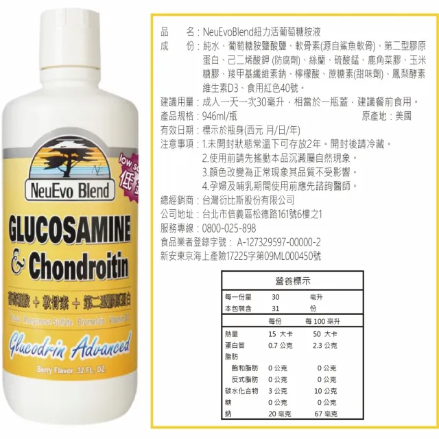 【NEUEVO 紐力活】葡萄糖胺液946mlx1瓶(原廠公司貨)