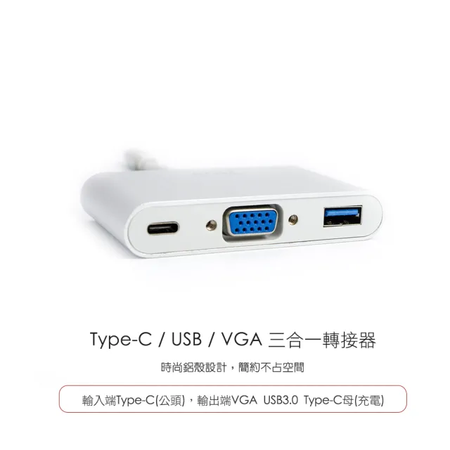 【ATake】Type-C轉VGA/USB-C/USB3.0(三合一螢幕轉接器)