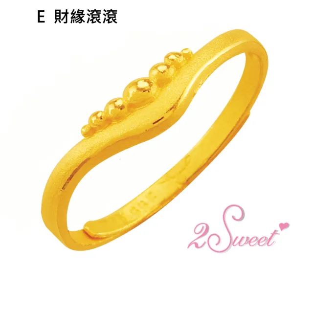 【2sweet 甜蜜約定】9999純金開運尾戒(5款任選)