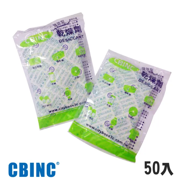 【CBINC】強效型乾燥劑-50入