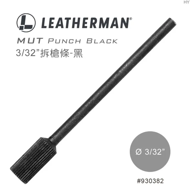 【Leatherman】3/32 MUT專用拆槍條-黑 #930382(MUT專用)