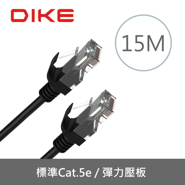 【DIKE】Cat.5e 15M☆10GPS 強化高速網路線(DLP506BK)