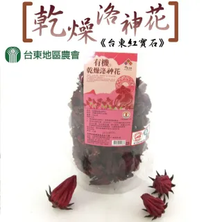 【台東地區農會】台東紅寶石-有機乾燥洛神花75gx4包(共0.5斤)