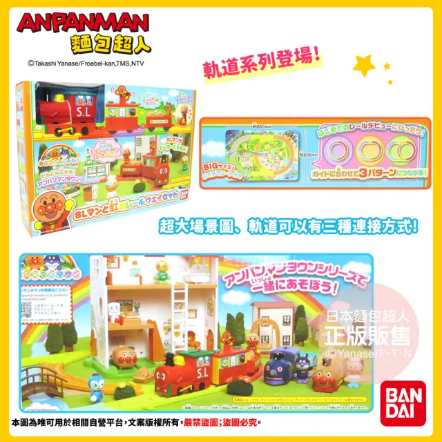【ANPANMAN 麵包超人】麵包小鎮! SL人與彩虹軌道樂趣組(3歲-)