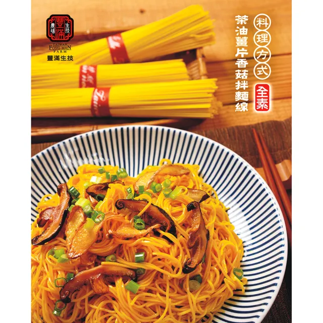 【豐滿生技】薑黃麵線(500g/包)
