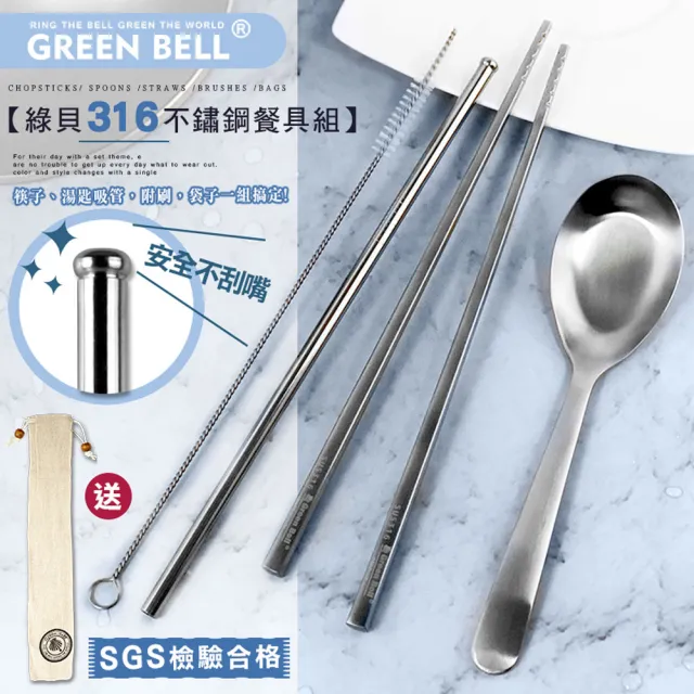 【GREEN BELL 綠貝】316不鏽鋼歐印綜合餐具組(筷/匙/防刮吸管/刷子/收納袋)