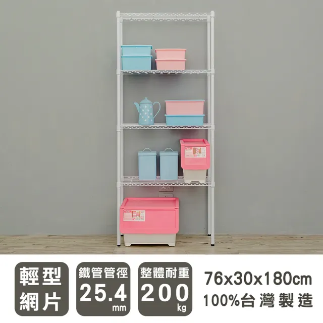 【dayneeds 日需百備】輕型 76x30x180公分烤漆四層架(鐵力士架/收納層架/鞋架/展示架/層架/鐵架)