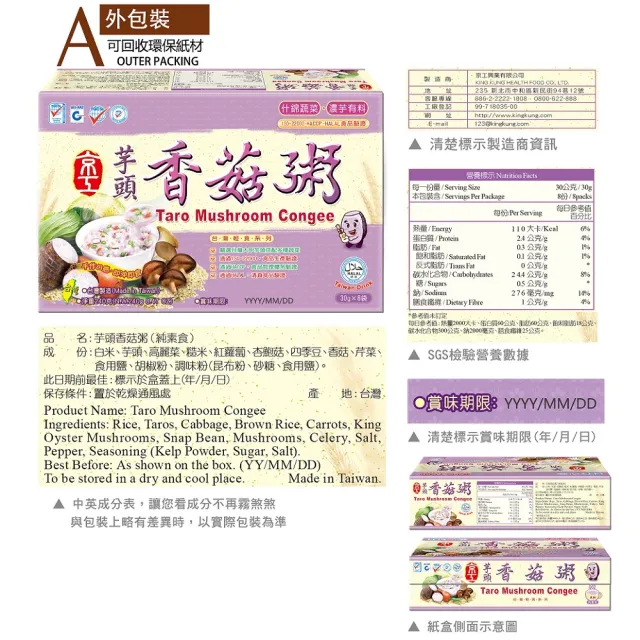 【京工養生館】芋頭香菇粥(30gx8包)
