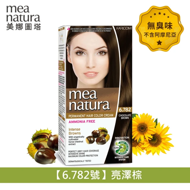 【mea natura 美娜圖塔】植萃七葉樹染髮劑6.782號-亮澤棕色-60G+60G(擺脫顯老白髮．重現年輕髮色)