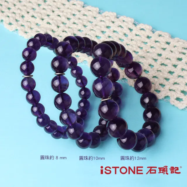 【石頭記】紫水晶手鍊(品牌經典-8mm)