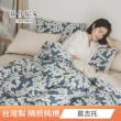 【翔仔居家】台灣製 100%精梳純棉 雙人兩用舖棉被套/四季被-多款任選(6x7)
