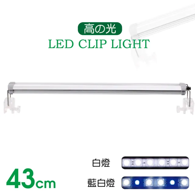 【ISTA 伊士達】高之光-跨燈 43cm 9W(白燈/藍白燈)