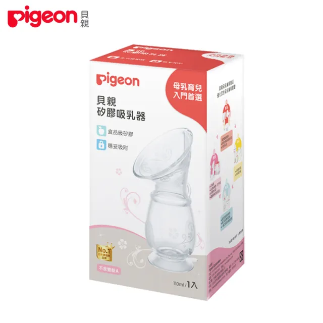 【Pigeon 貝親】矽膠吸乳器