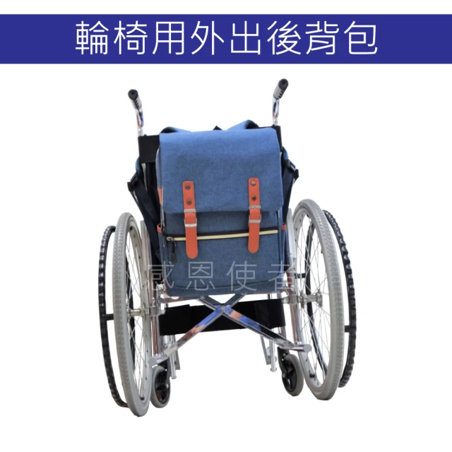 【感恩使者】便攜大容量背袋-輪椅用後背包 ZHCN1907(電動代步車用、輪椅用 外出背包 防潑水處理)