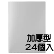 【育昌文具】E310 L型加厚文件夾(透明白-24入)