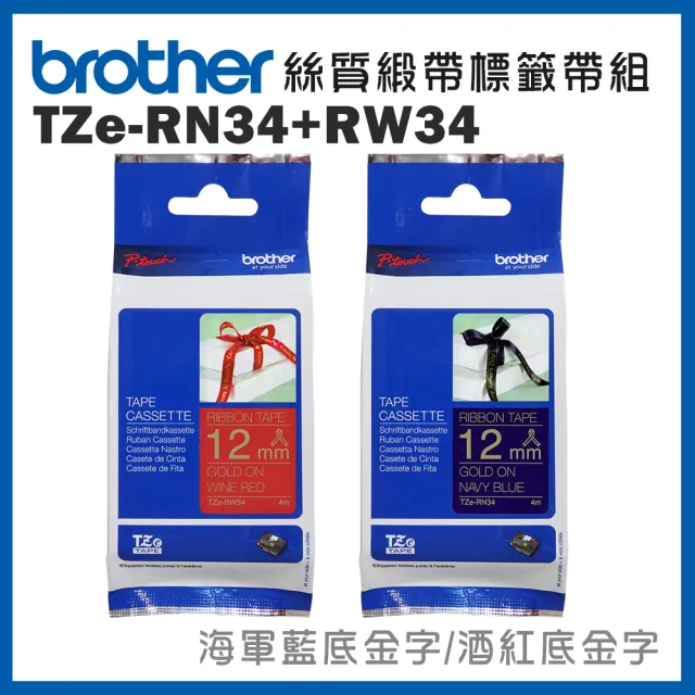【brother】TZe-RN34+RW34★絲質緞帶標籤帶組(12mm)