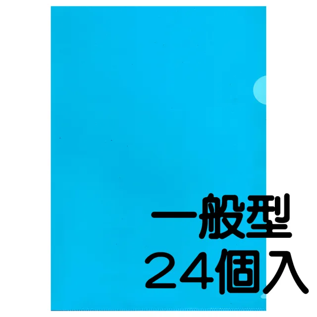 【育昌文具】E310 L型文件夾(透明藍-24入)