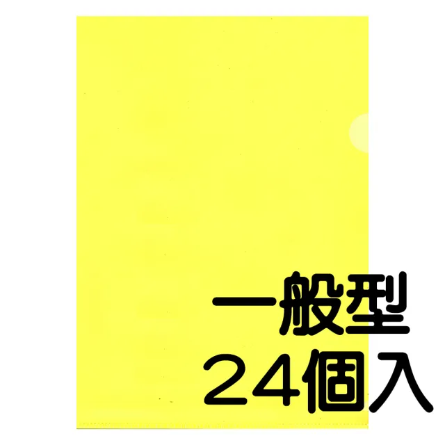 【育昌文具】E310 L型文件夾(透明黃-24入)