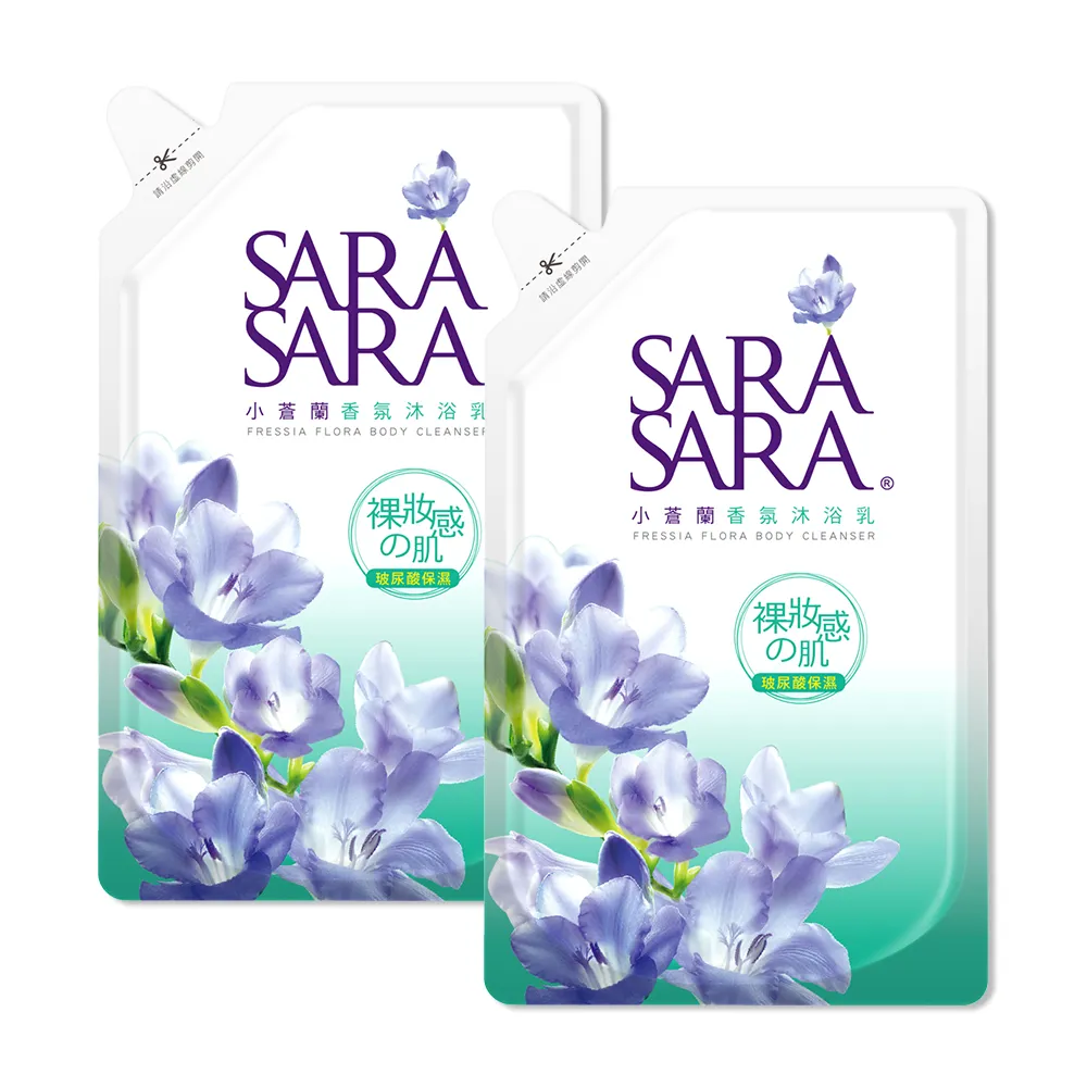 【SARA SARA莎啦莎啦】小蒼蘭香氛沐浴乳補充包800gx2