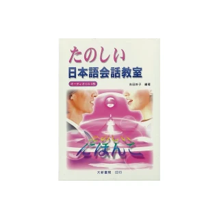 舘葊日本語會話教室CD3片