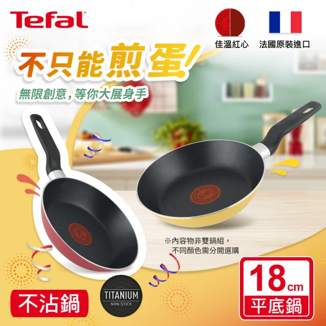 【Tefal 特福】法國製Enjoy Mini系列18CM不沾平底鍋/煎蛋鍋/早餐鍋(兩色任選)