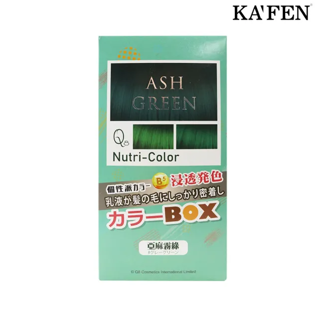 【KAFEN 卡氛】Q8 Nutri-Color 玩色盒子系列