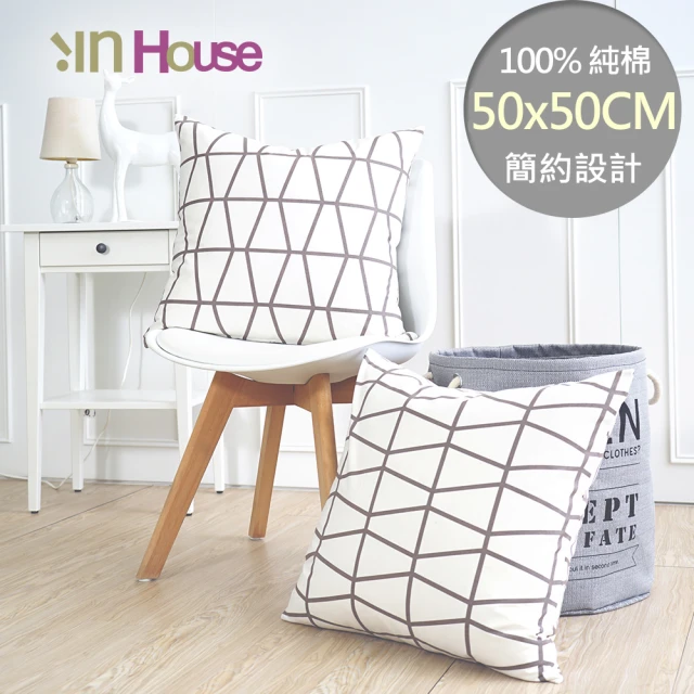 【IN-HOUSE】簡約系列抱枕-交錯(50x50cm)