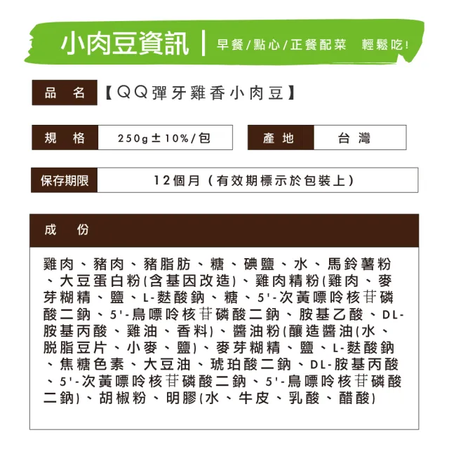 【陳記好味】香雞城Q彈銷魂小肉豆-7包(中南部最夯早餐選項)
