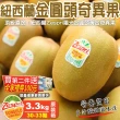 【WANG 蔬果】紐西蘭Zespri黃金奇異果30-33入x1箱(3.3kg/箱_原裝箱)