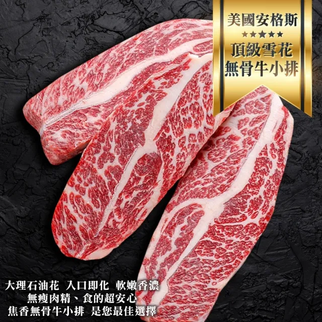 【海肉管家】特選美國安格斯頂級雪花無骨牛小排(1kg/約5-7片)