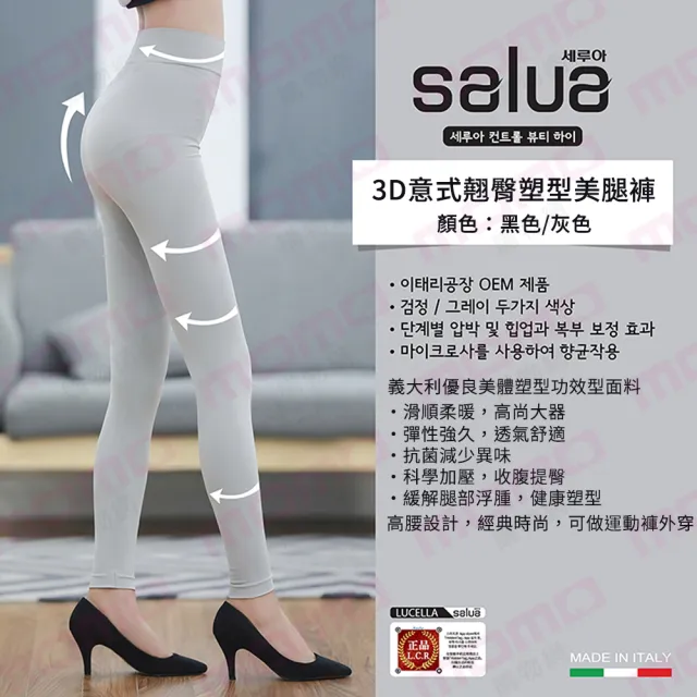 【salua 韓國進口】塑腰提臀美腿褲 義大利專利．3D剪裁(塑身 美腿 內搭 塑身)