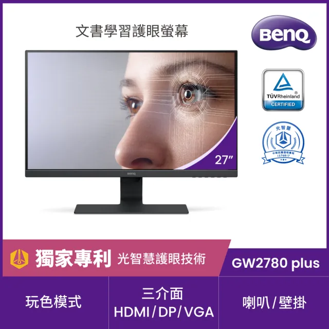 【BenQ】GW2780plus 27型 IPS 光智慧護眼螢幕(內建喇叭/DP/TUV認證)