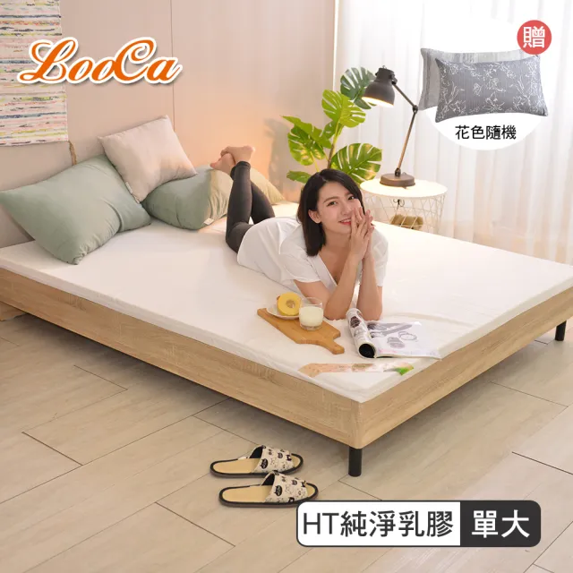 【LooCa】HT純淨5cm乳膠床墊-單大3.5尺(搭法國防蹣認證表布-共兩色)