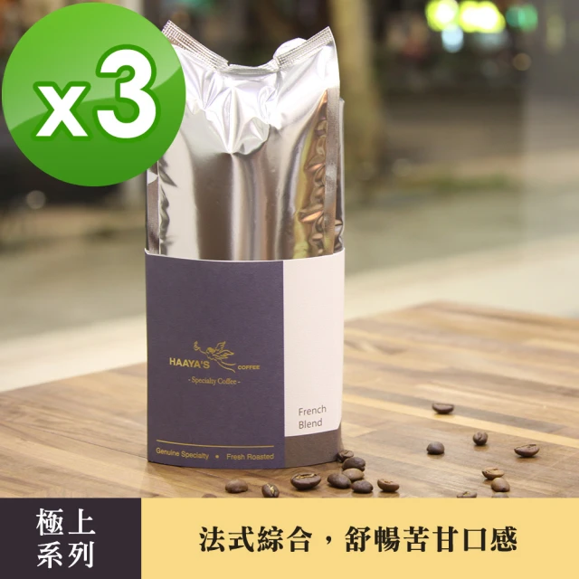 哈亞極品咖啡 極上系列-法式綜合 深烘焙 咖啡豆 3包入(200g/包)