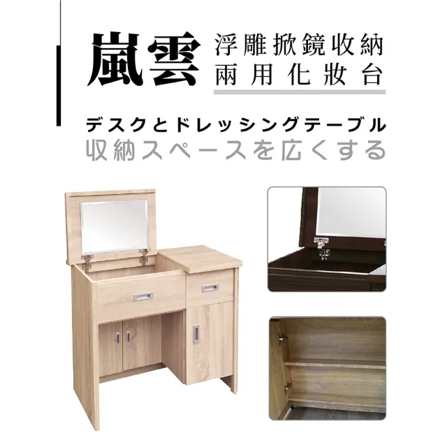 【IHouse】嵐雲 浮雕掀鏡收納兩用化妝台 含收納椅