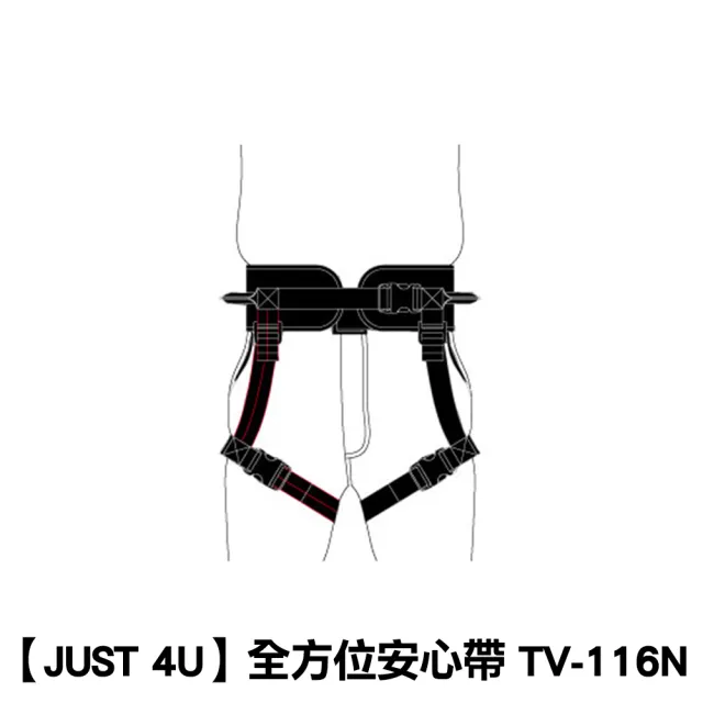 【JUST 4U】全方位安心帶 TV-116N