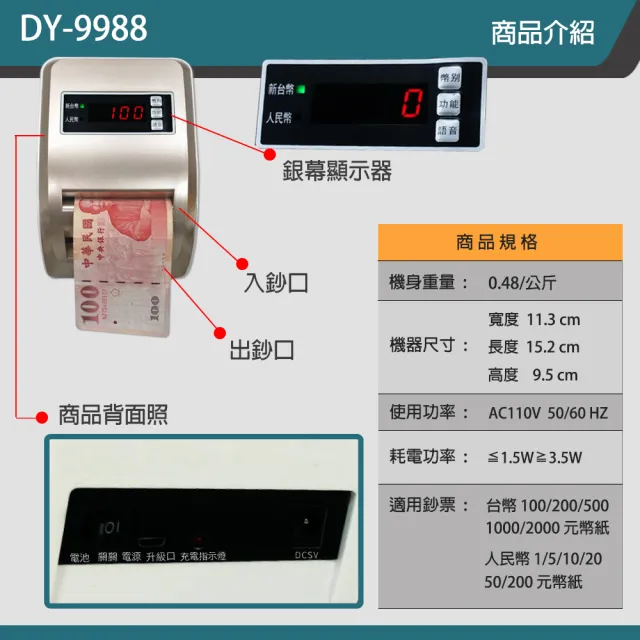 【大雁DAYAN】商務迷你型DY-9988 智能語音驗鈔機(｜攜帶式｜保固一年｜台幣/人民幣專用｜)