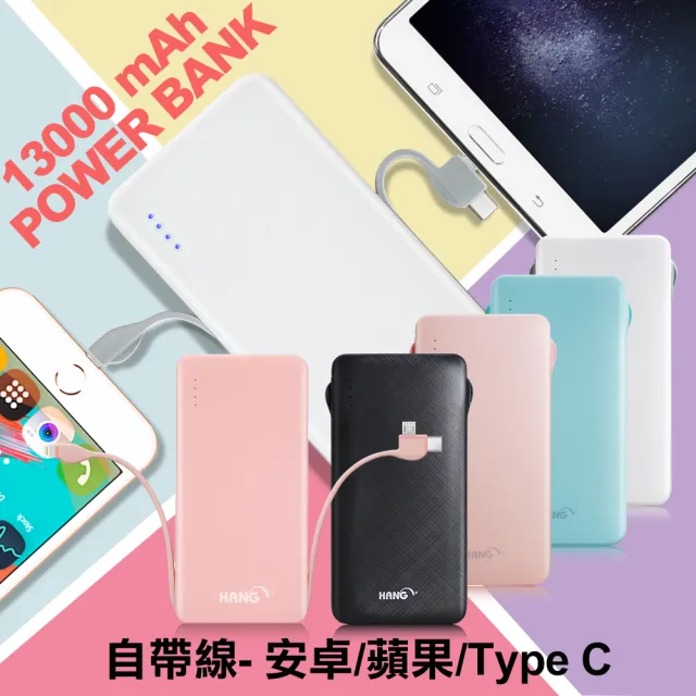 【HANG】13000 行動電源 X25 行動電源自帶線三種接頭- 支援Micro/Type-C/Iphone