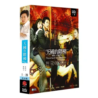 【弘恩影視】韓劇_天國的階梯 DVD