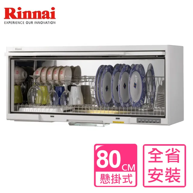 【林內】80公分懸掛式UV殺菌烘碗機(RKD-180UVL-W基本安裝)