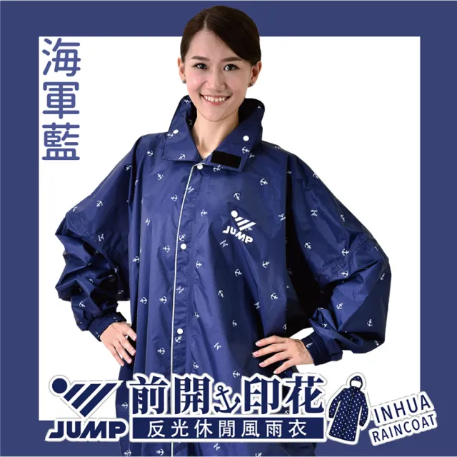 【JUMP 將門】海軍印花風 反光連身一件式風雨衣